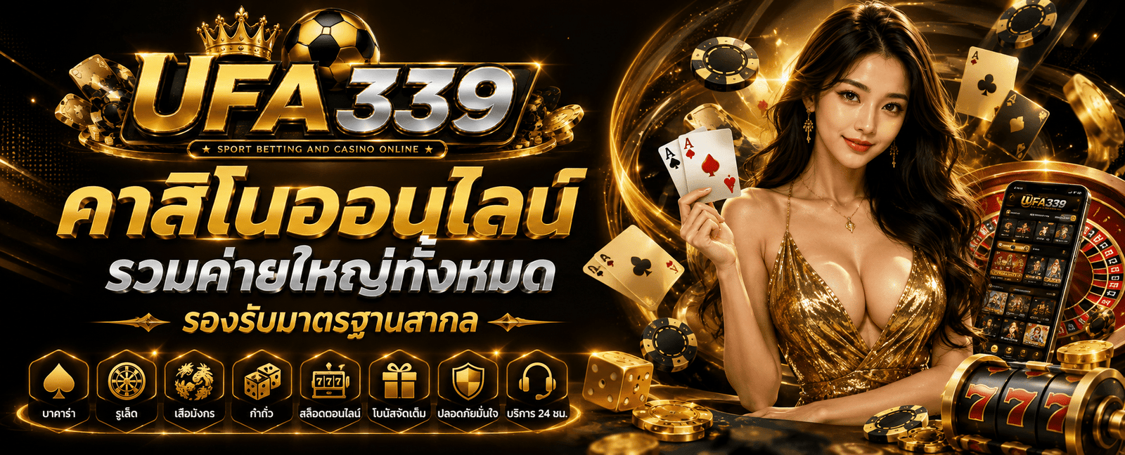 UFA339 เว็บพนันออนไลน์
